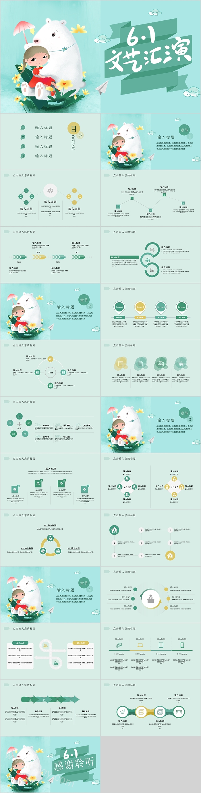 高端时尚卡通六一儿童文艺汇演PPT模板