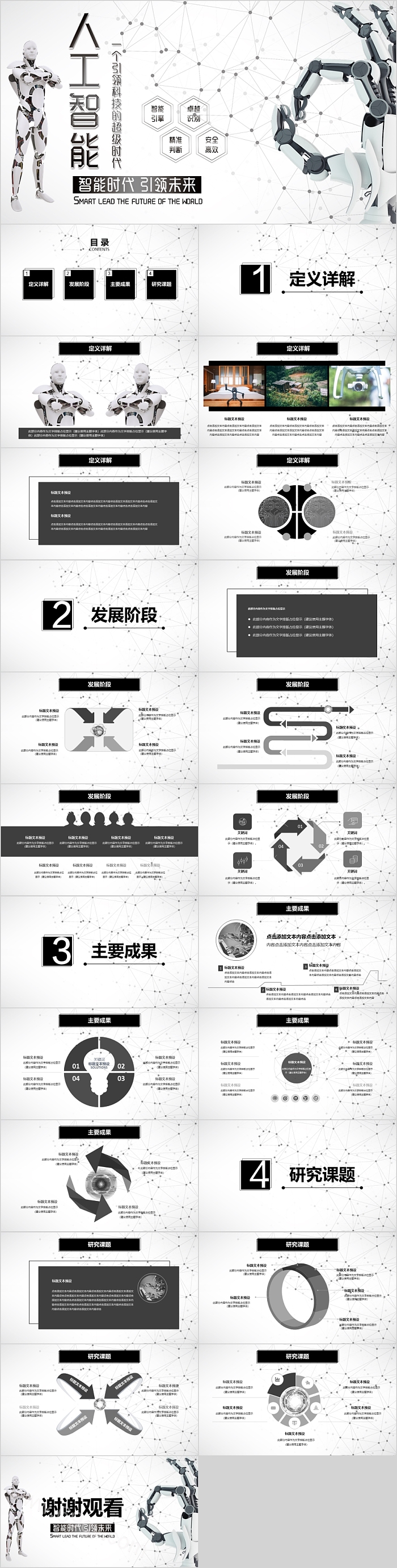简约大气人工智能时代引领未来通用PPT模板