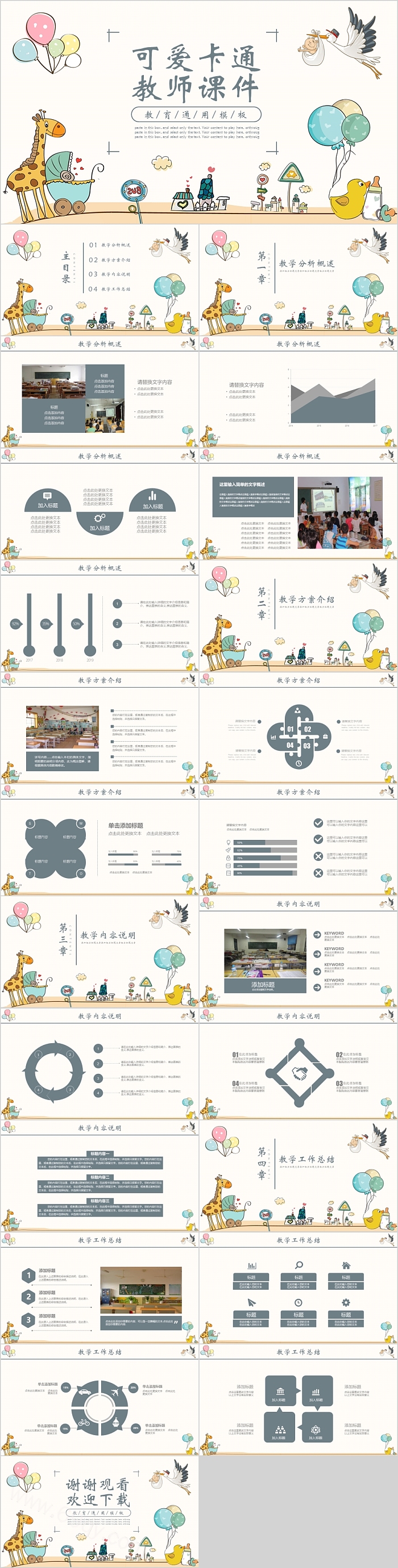 可爱动物卡通教师课件PPT模板