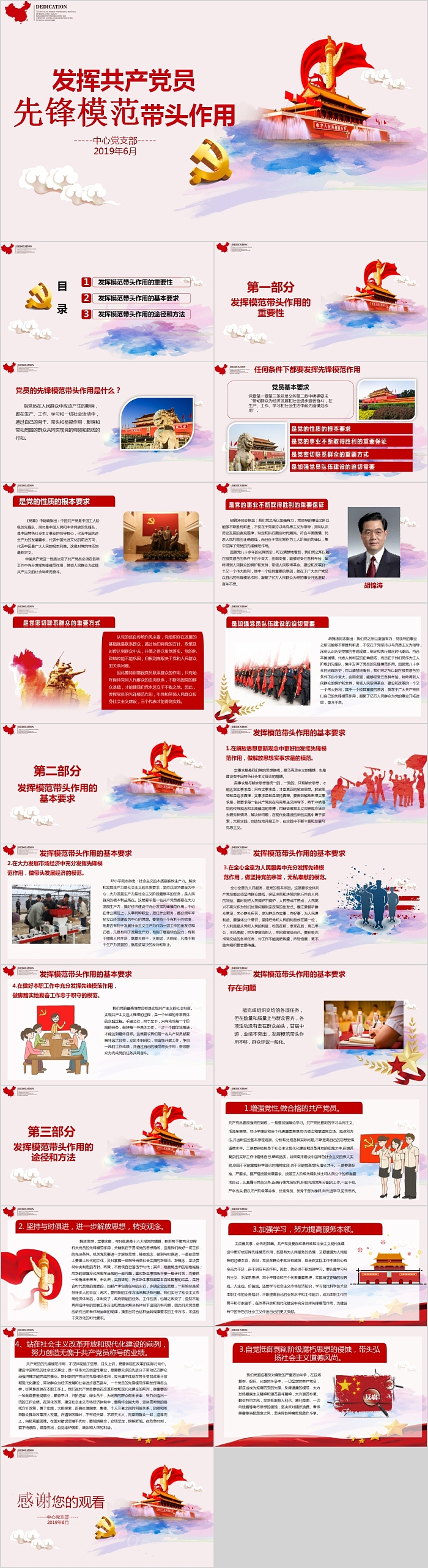 简约发挥共产党先锋模范带头作用PPT模板