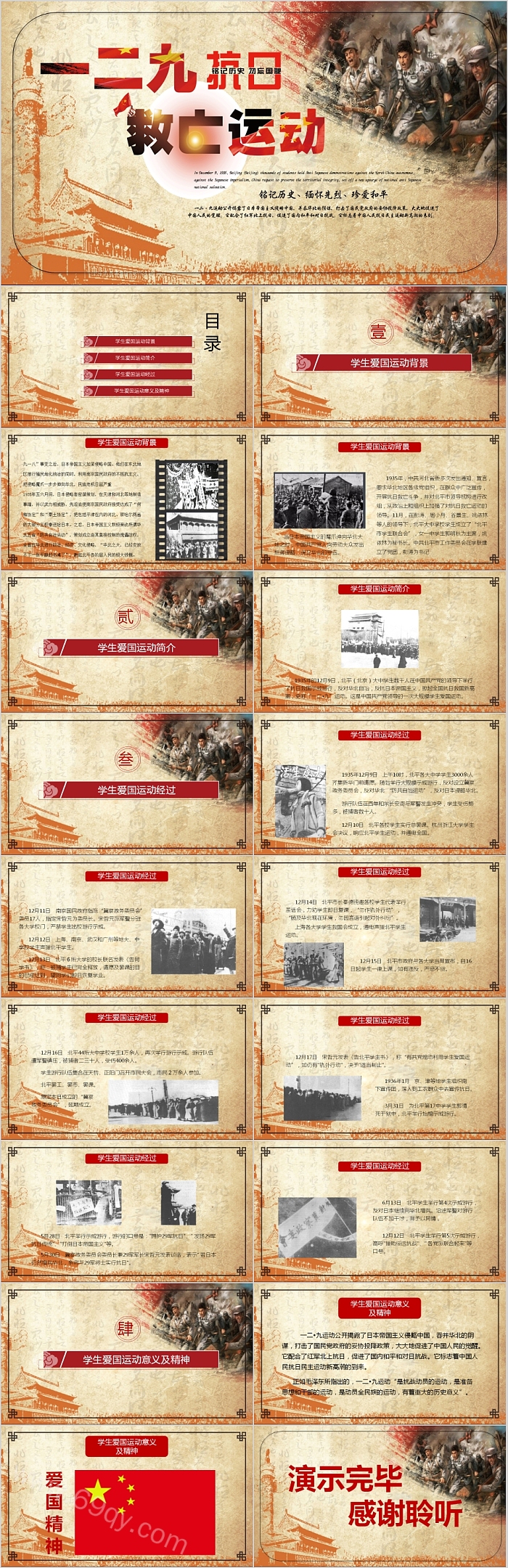 铭记历史勿忘国耻纪念一二九抗日救亡运动主题班会PPT模板