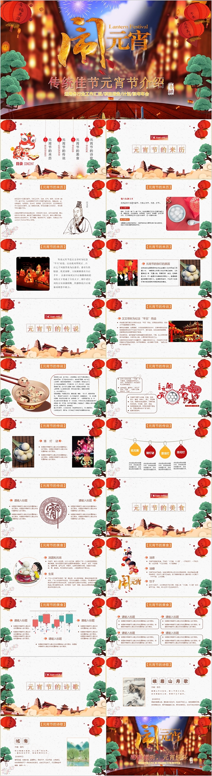 元宵节传统佳节元宵节介绍