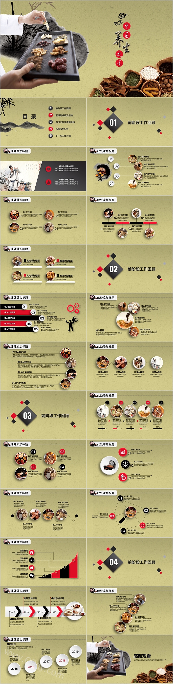 传统中国风中医养生之道模板