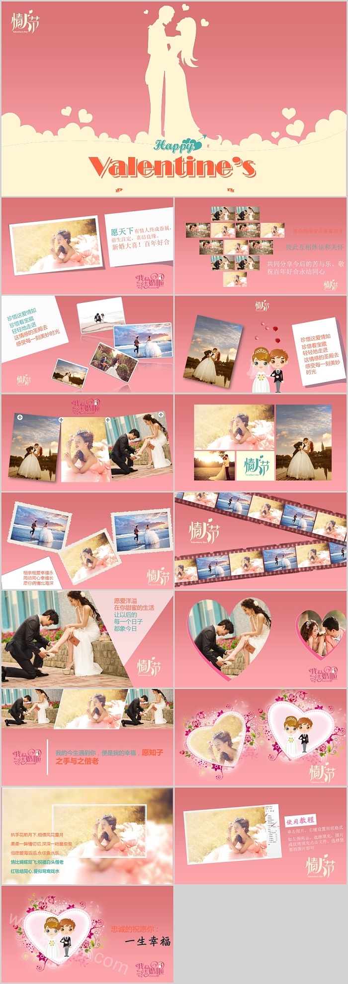 唯美简约我们结婚啦婚礼活动策划PPT模板