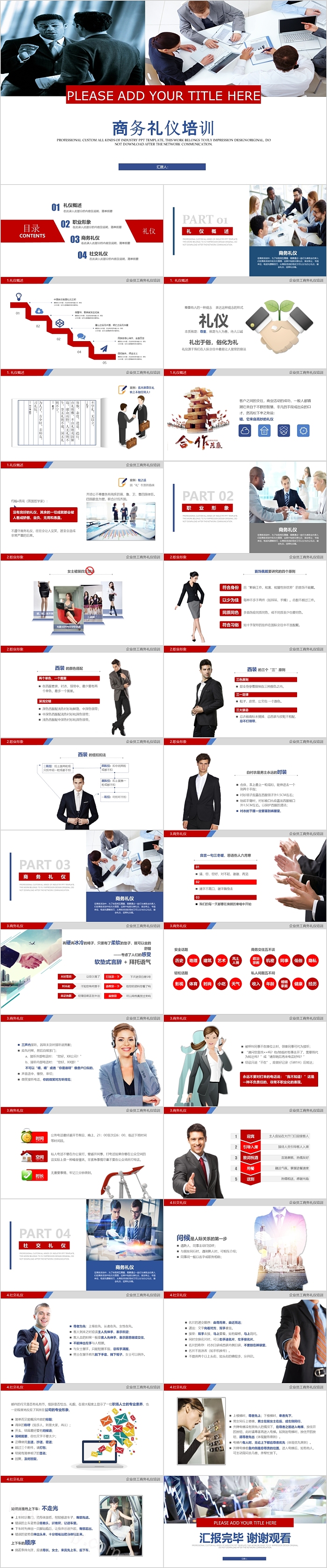 创意实用大气商务礼仪培训