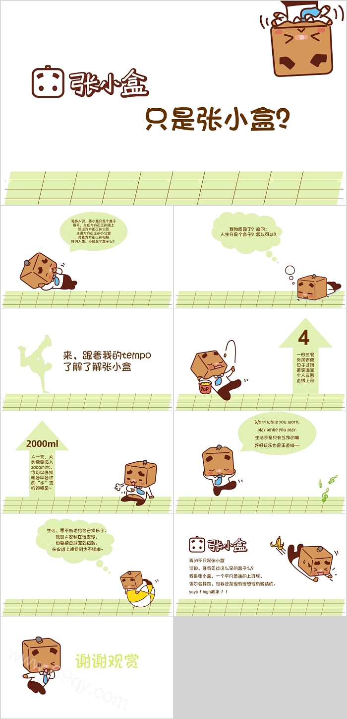 张小盒卡通儿童幼儿教育教学PPT模板