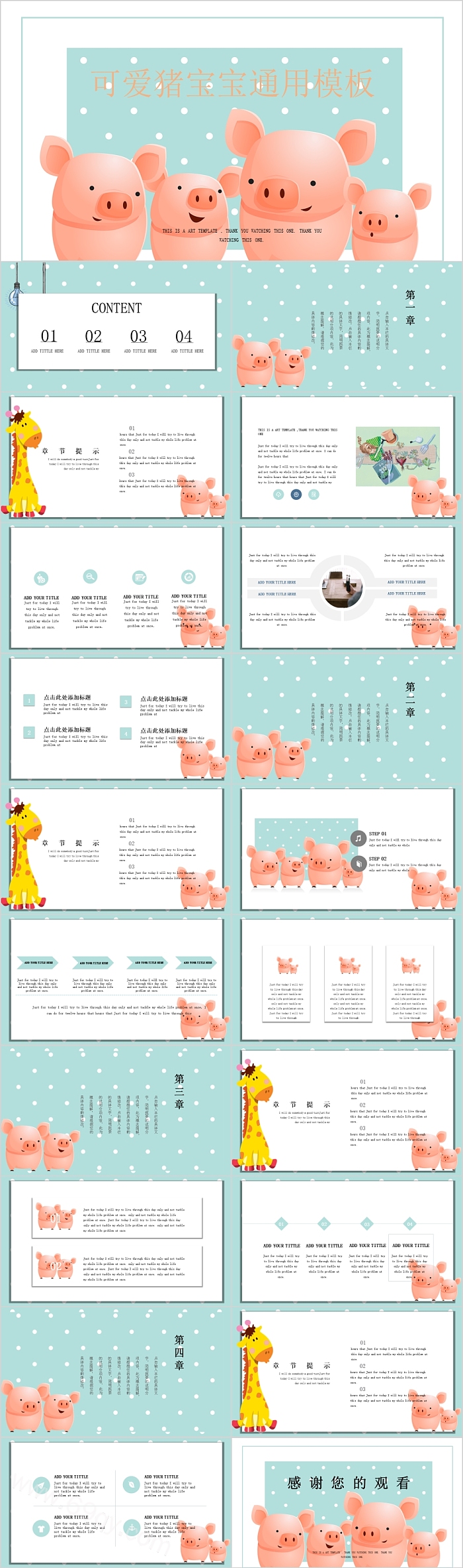 可爱猪宝宝教育通用模板