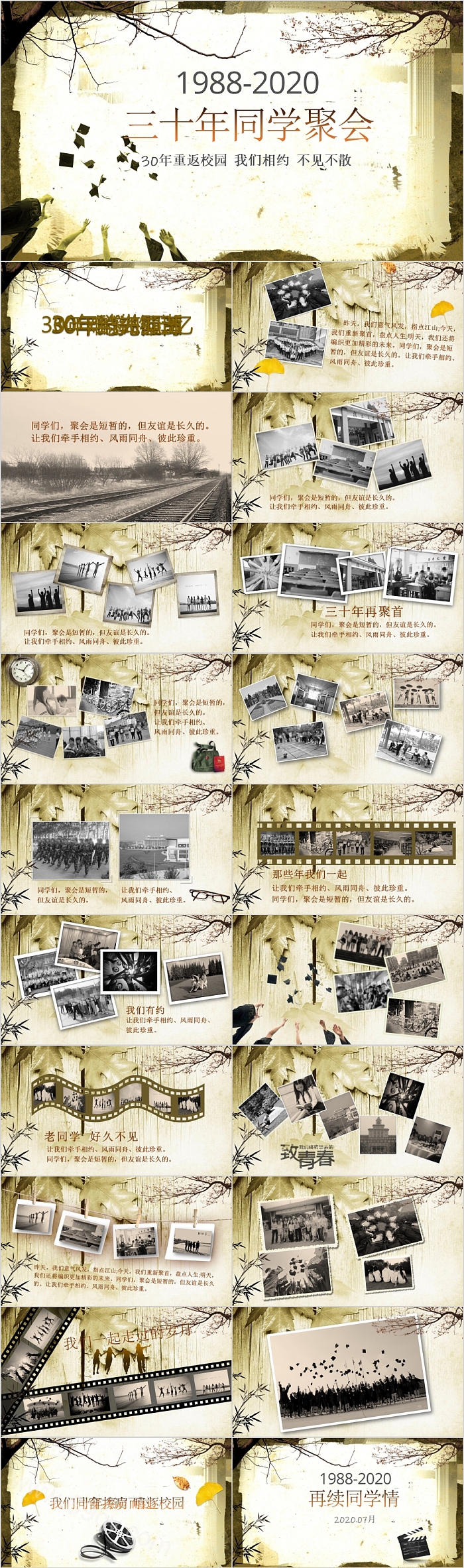 文艺怀旧三十年同学聚会纪念册