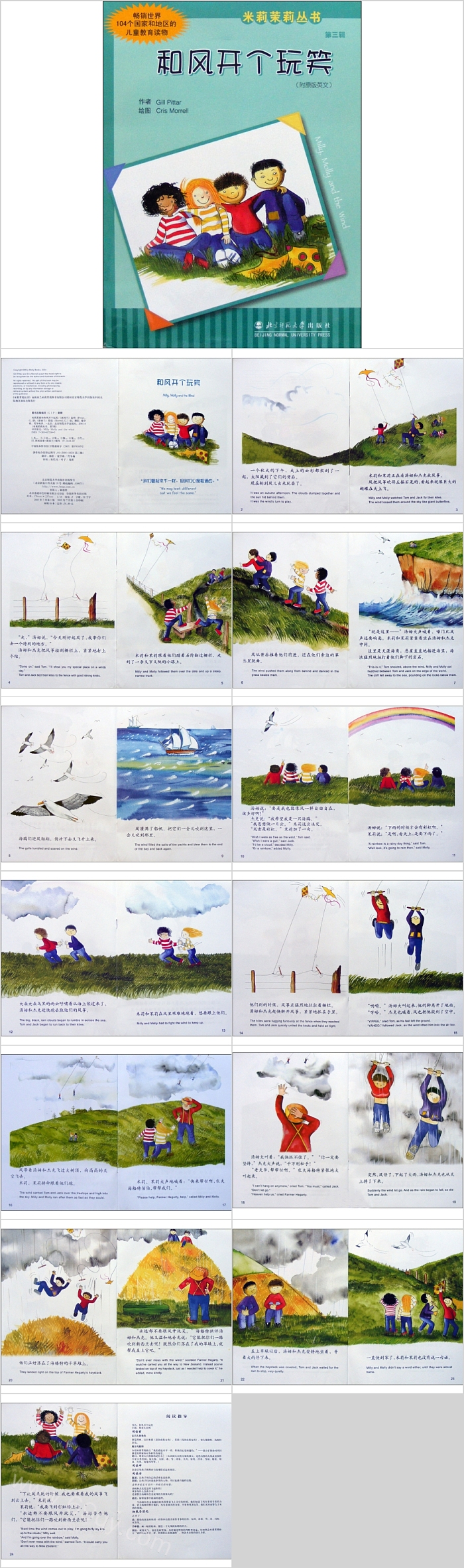 精品幼儿园读本教学《和风开个玩笑》绘本故事ppt课件