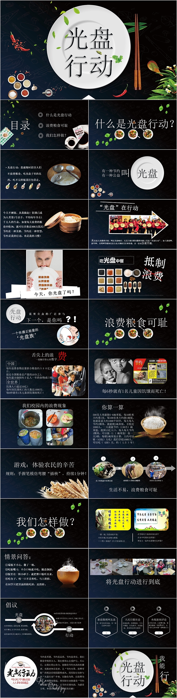 图创意卡通光盘行动主题班会PPT