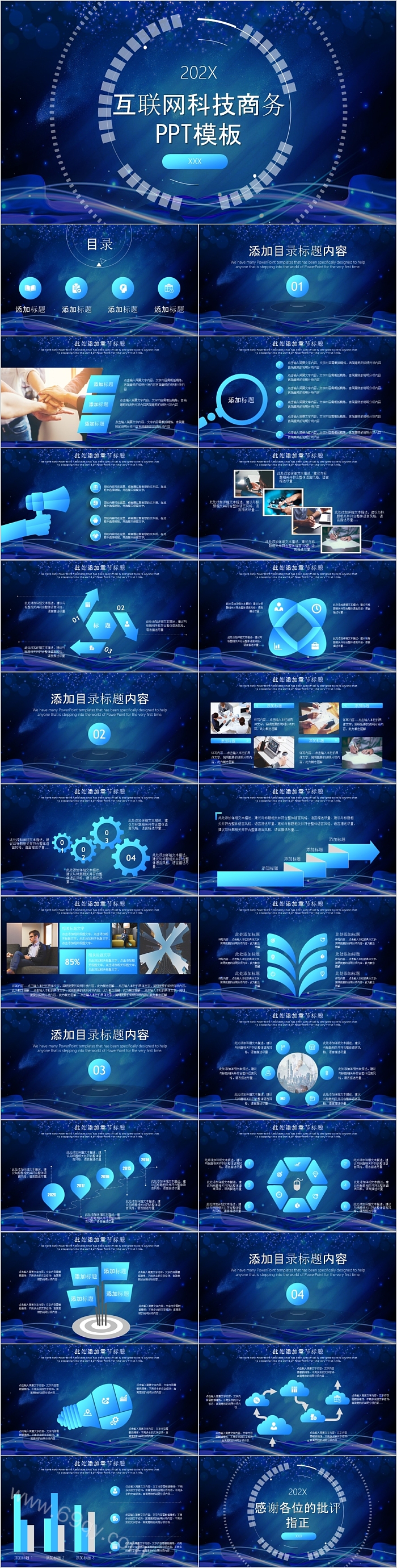 高端大气互联网科技商务PPT模板