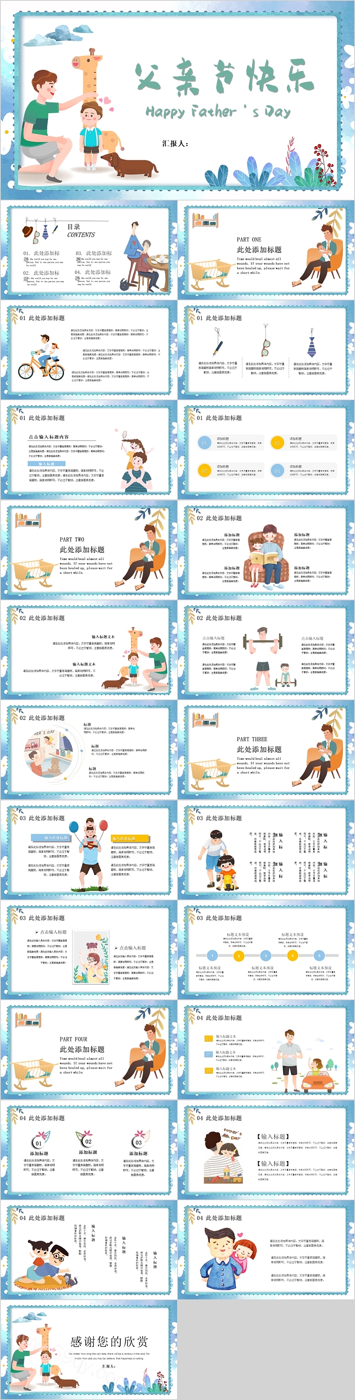 可爱卡通父亲节快乐的PPT模板