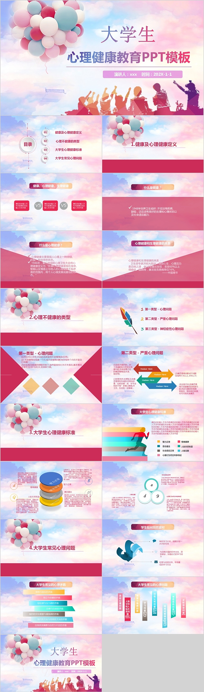 简约大气大学生心理健康教育PPT模板