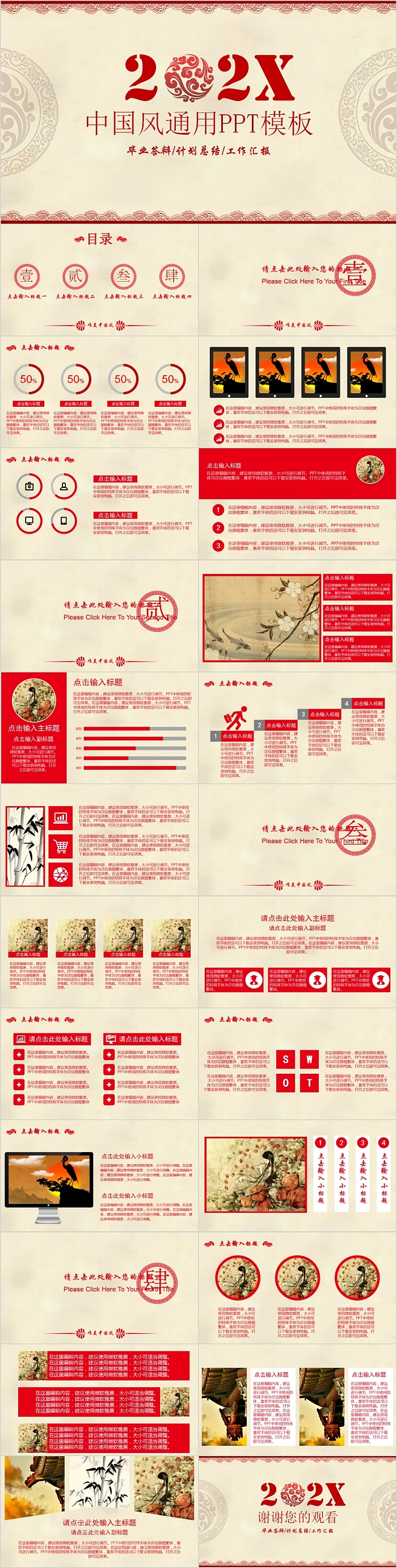 中国风计划总结汇报通用PPT模板