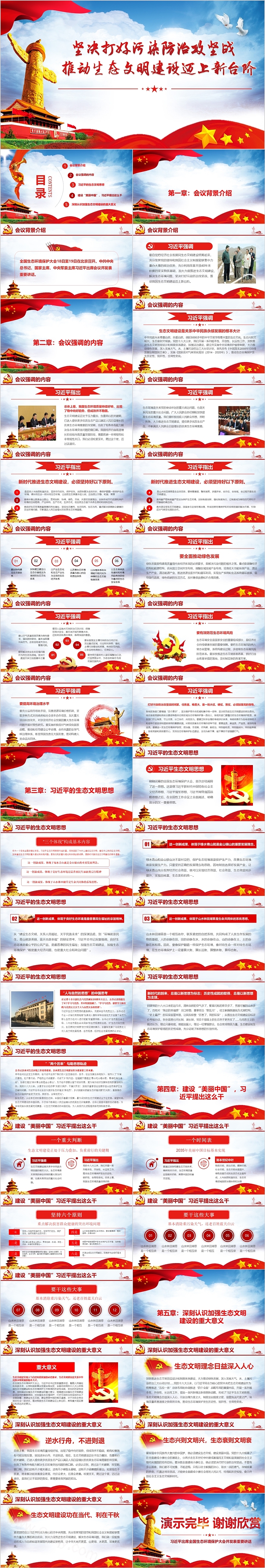 坚决打好污染防治攻坚战推动生态文明建设迈上新台阶PPT党课