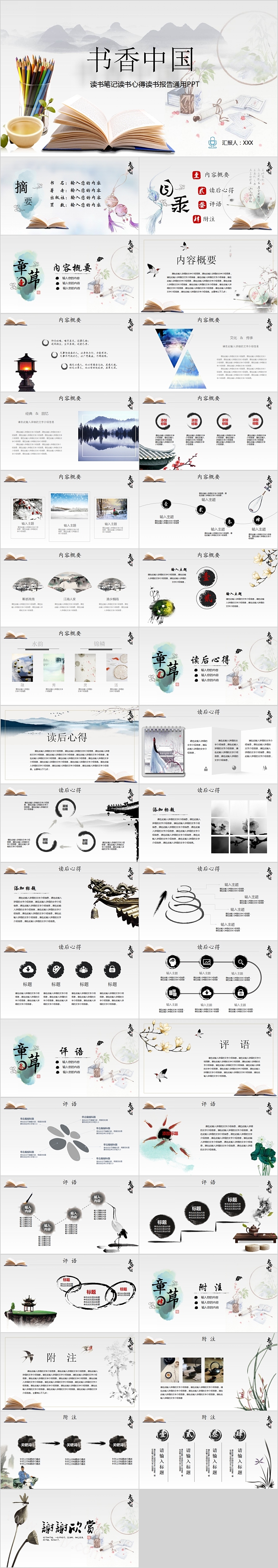 书香中国读书笔记读书心得读书报告通用PPT