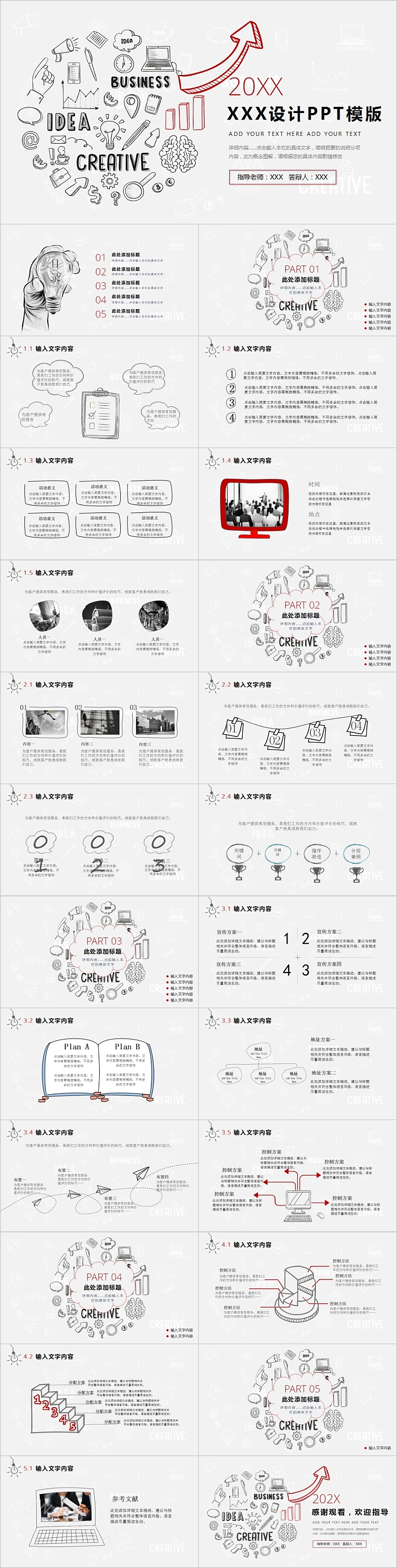 简约手绘创意风格毕业答辩设计PPT模板