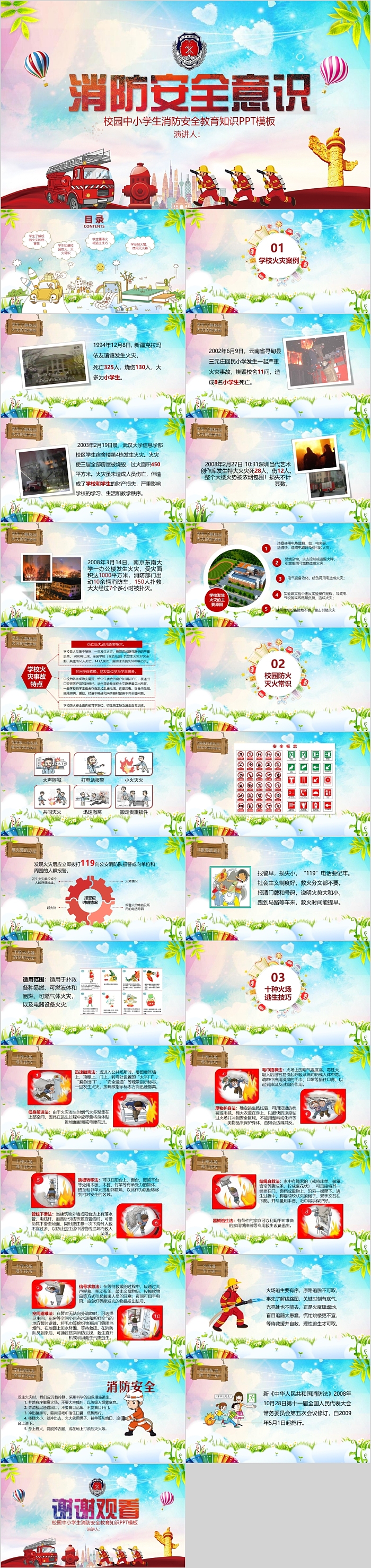 校园中小学消防安全教育知识PPT模板