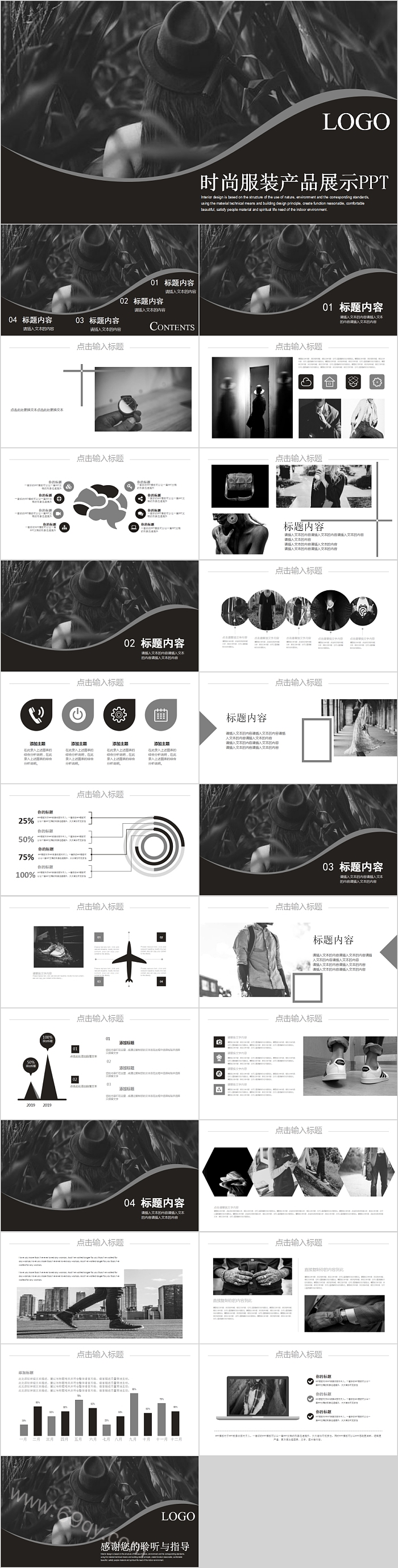 时尚服装产品展示PPT
