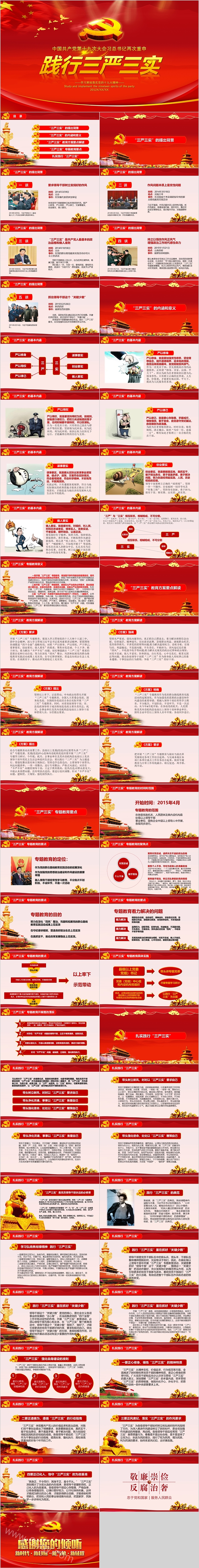 中国十九大践行三严三实