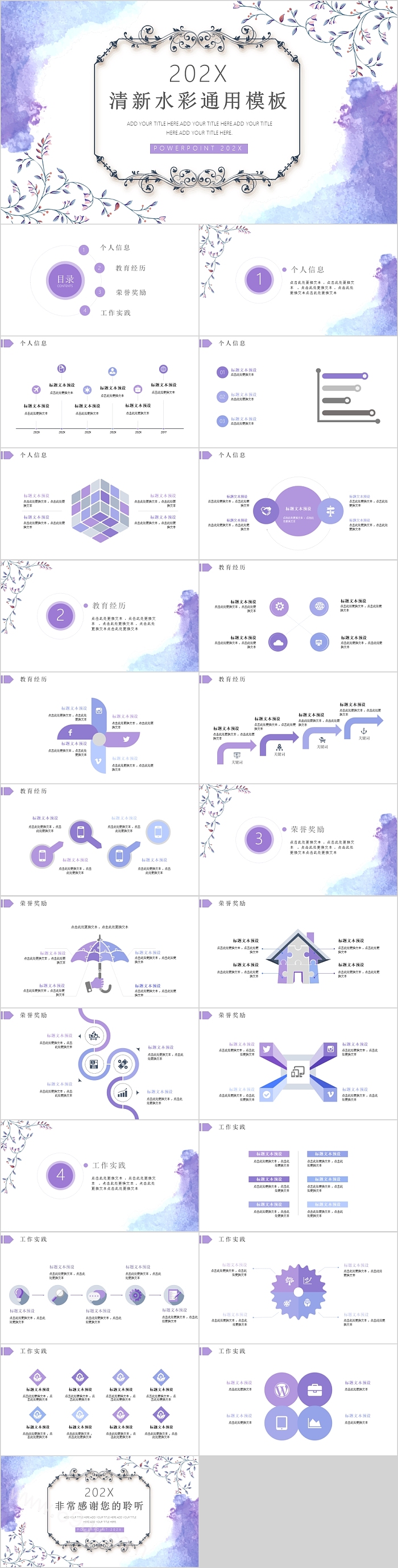 简约清新水彩风通用PPT模板