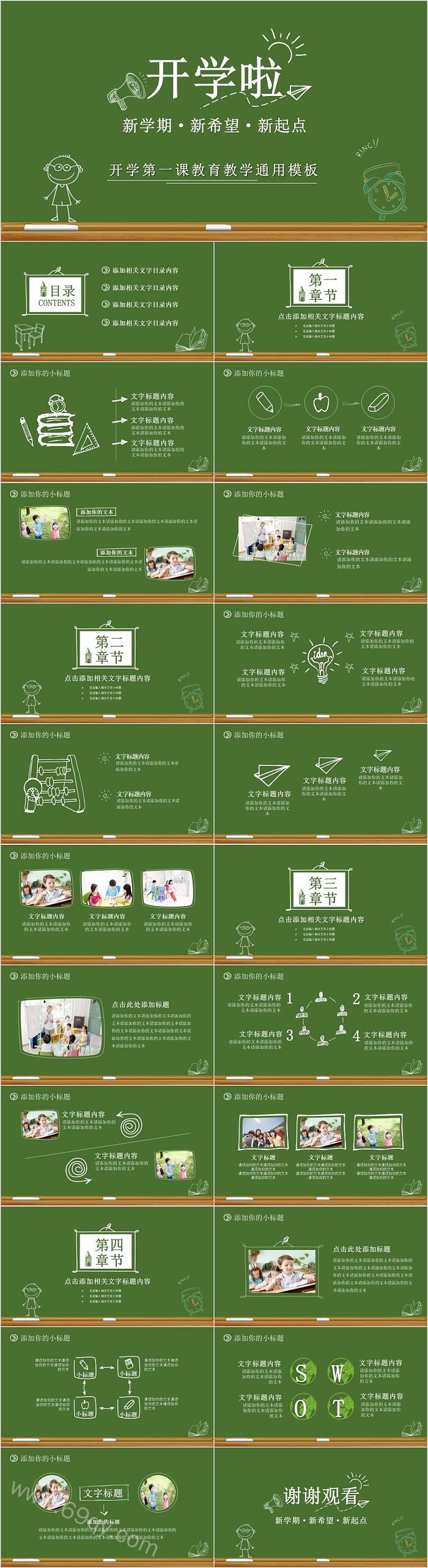 绿色卡通开学啦教学通用PPT模板