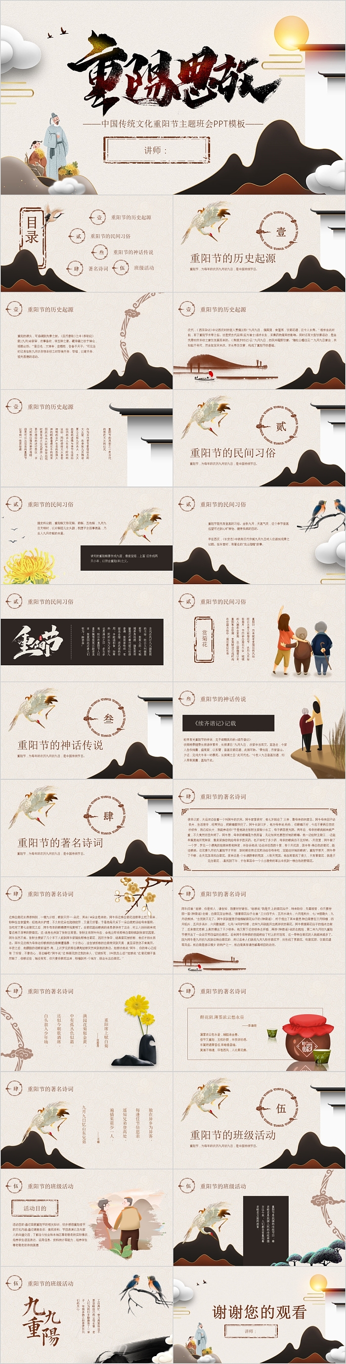 节日假日重阳节节通用模板
