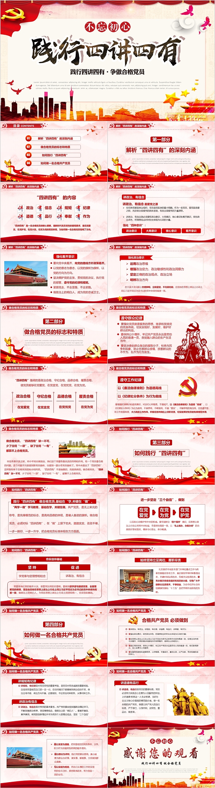 不忘初心践行四讲四有做合格党员PPT课件