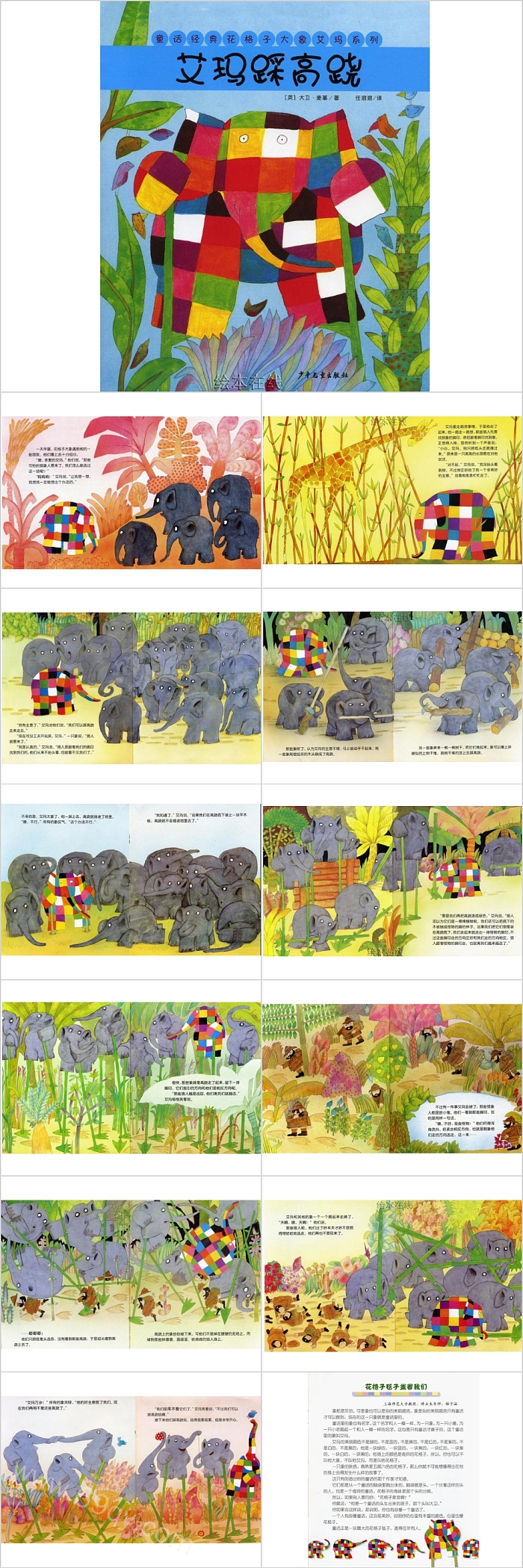 优质卡通完整版幼儿园中班《艾玛踩高跷》绘本故事ppt课件
