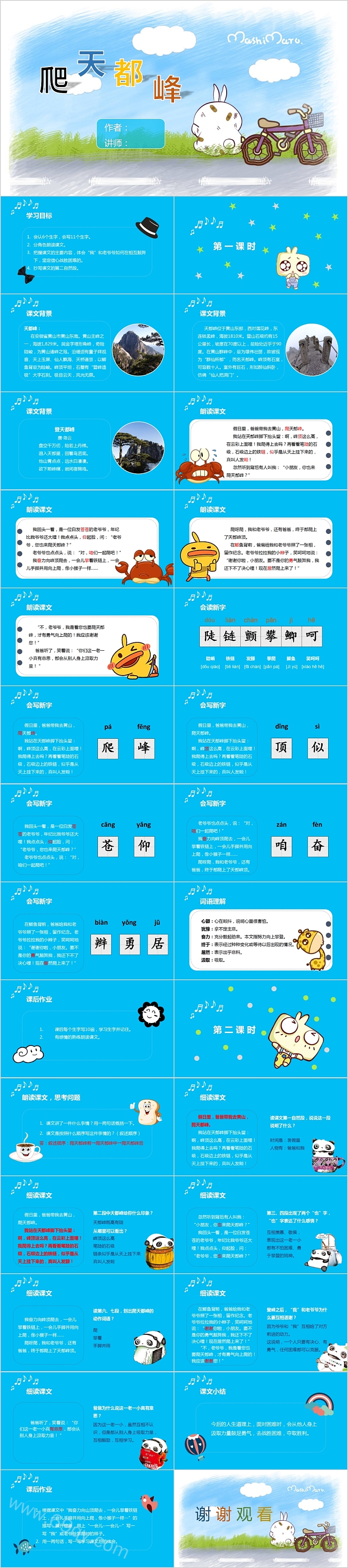 小清新教育教学爬天都峰通用PPT模板