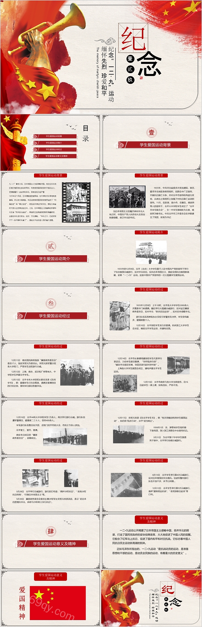 红色革命抗日运动缅怀先烈纪念一二九抗日救亡运动ppt科技那