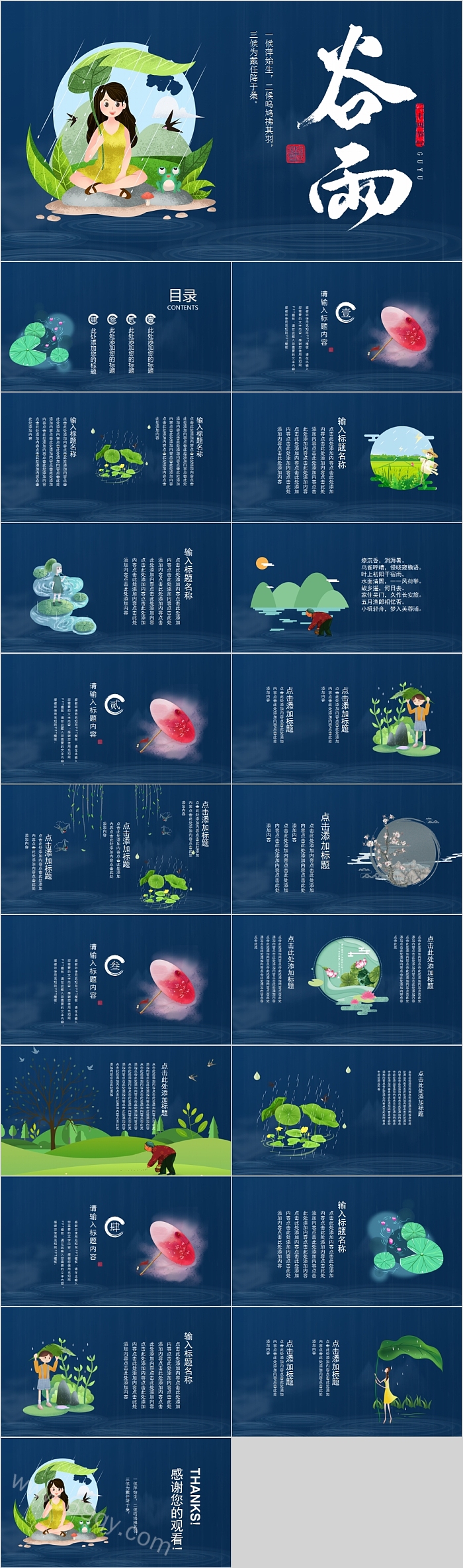 唯美小清新二十四节气之谷雨PPT模板