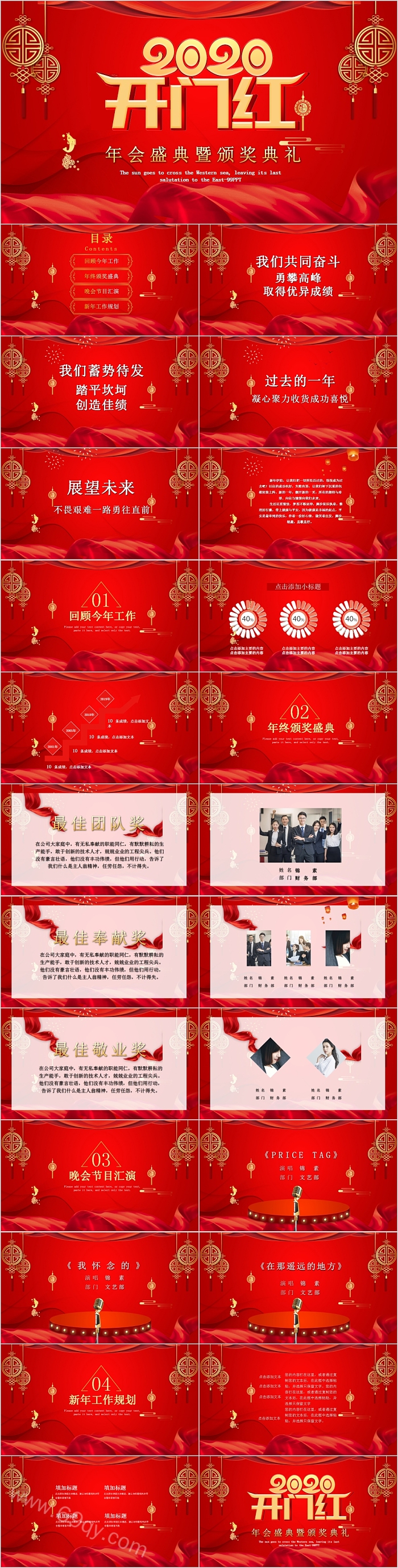 颁奖典礼开门红年会盛典PPT模板