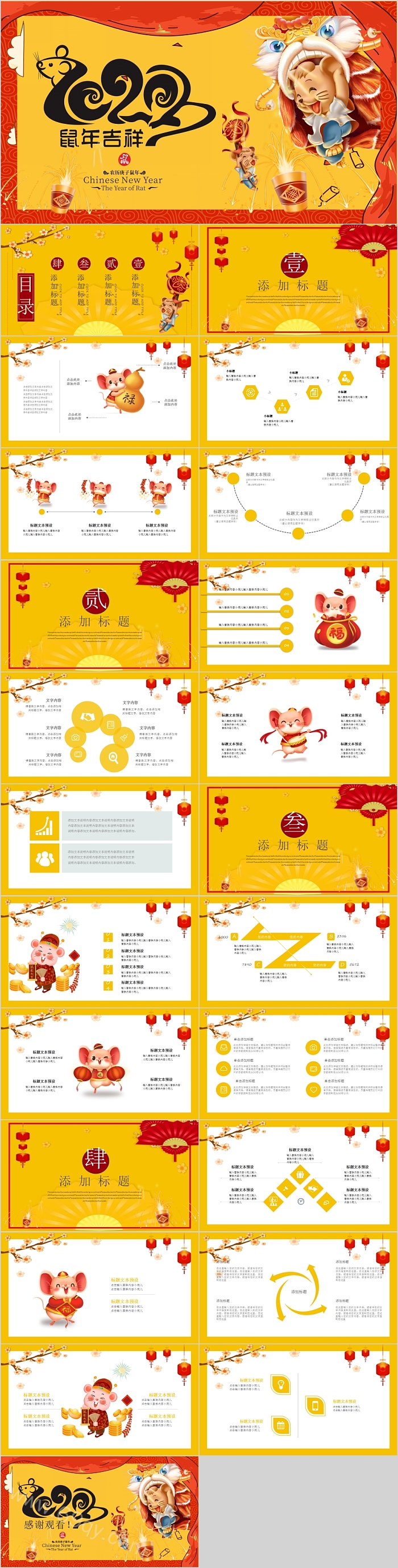 黄色中国风鼠年主题鼠年吉祥工作总结汇报PPT模板