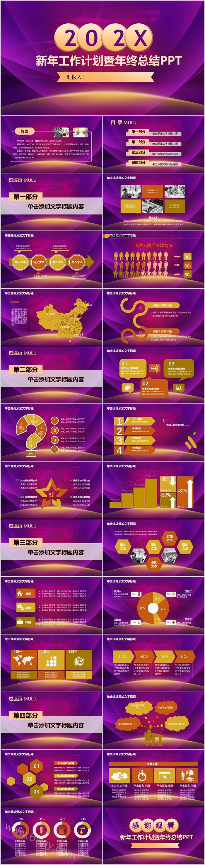 创意新年工作计划暨年终总结PPT模板