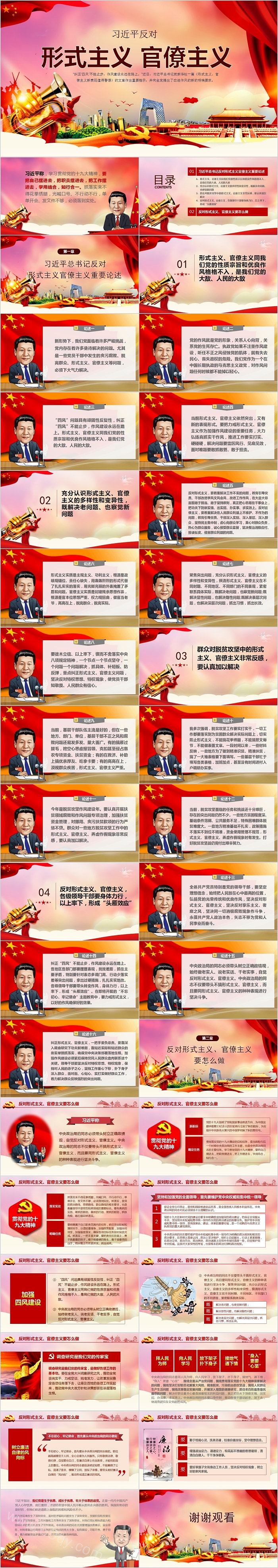 习近平反对形式主义官僚主义PPT模板