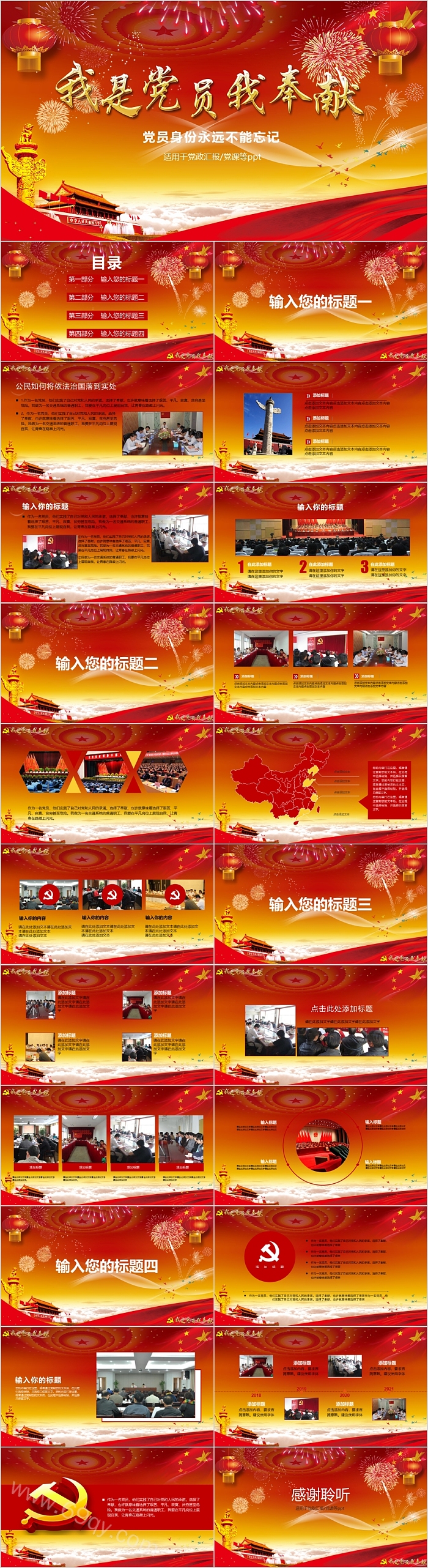 创意红色党课党政新时代讲奉献比作为勇担当我是党员我奉献PPT课件