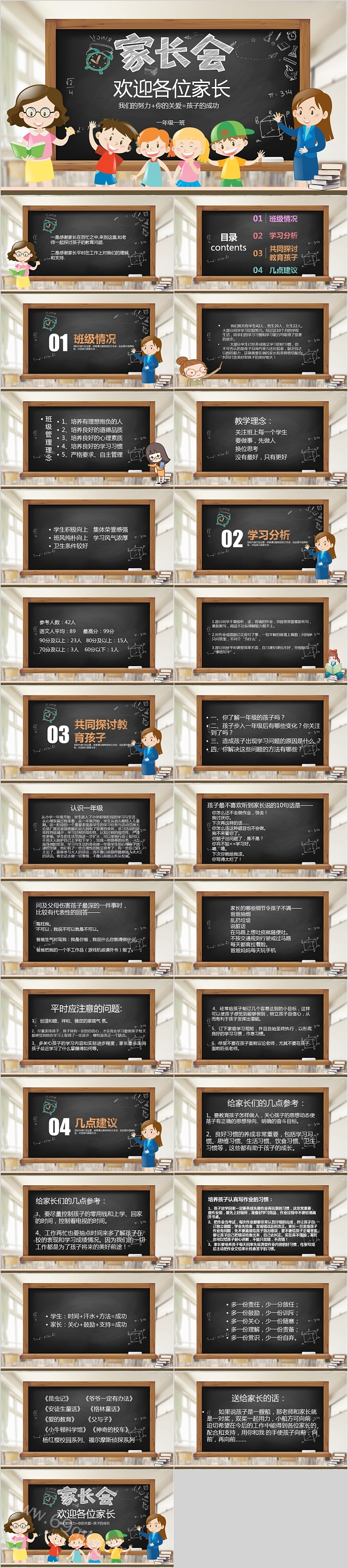 简约黑板风一年级家长会PPT模板