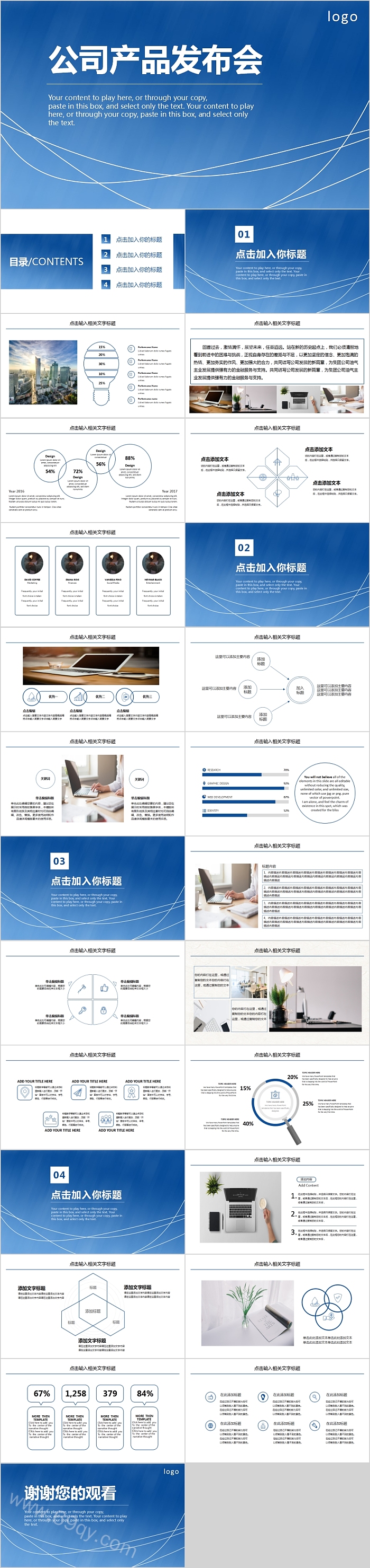 蓝色大气公司产品发布会PPT模板