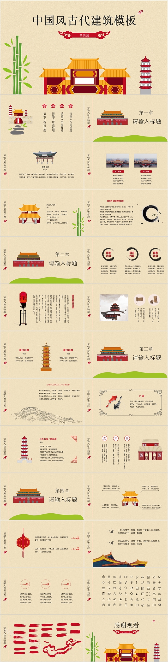 扁平化中国风古代建筑模板