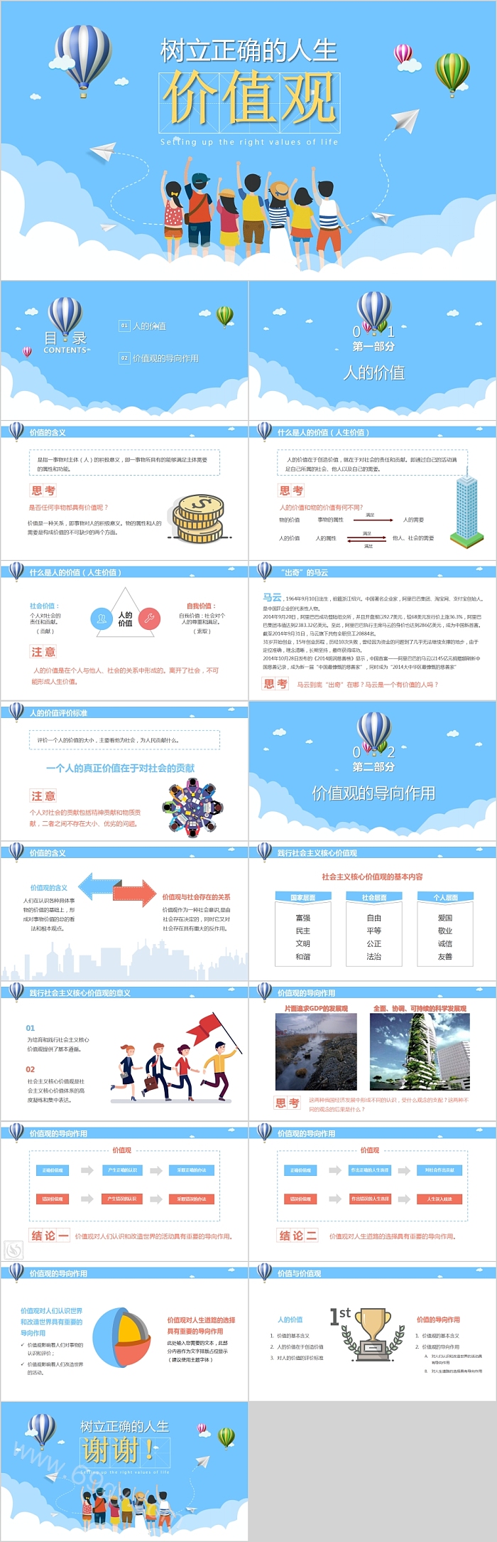 巧圣网简约蓝色树立正确的人生价值观PPT