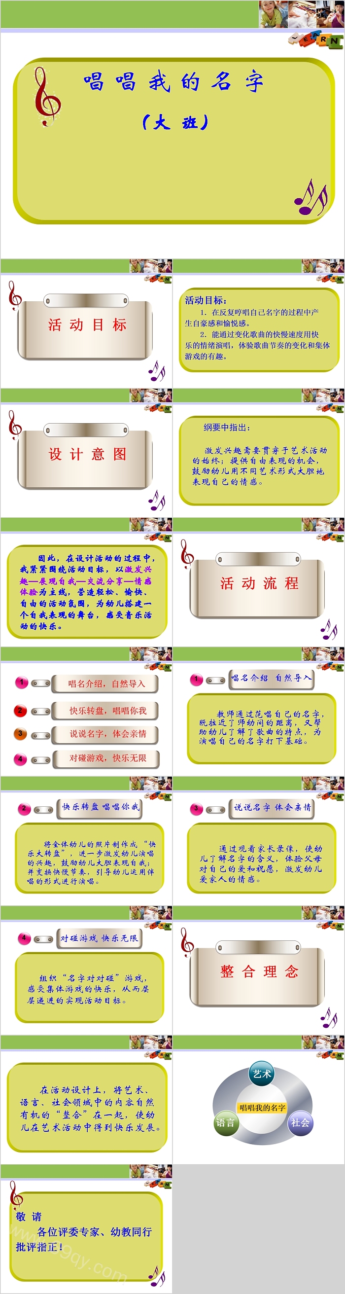 卡通优质幼儿园《唱唱我的名字》绘本故事ppt课件