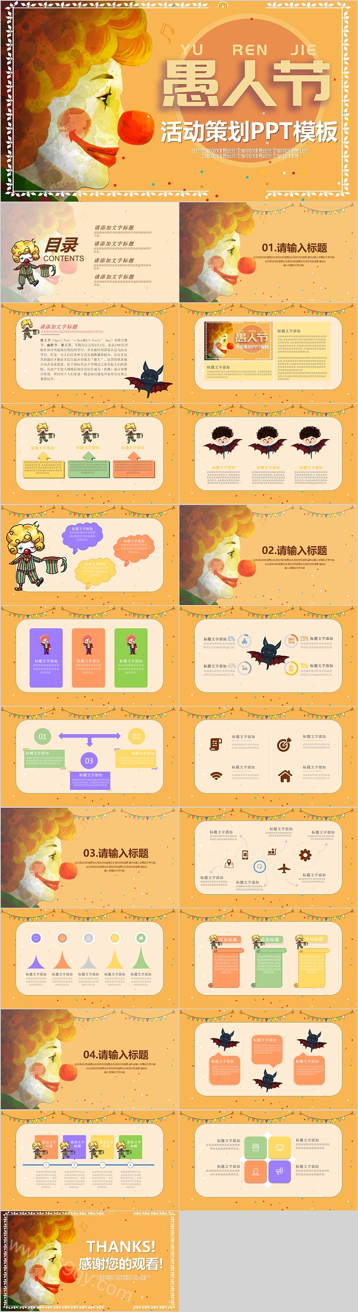 简约时尚愚人节活动策划模板