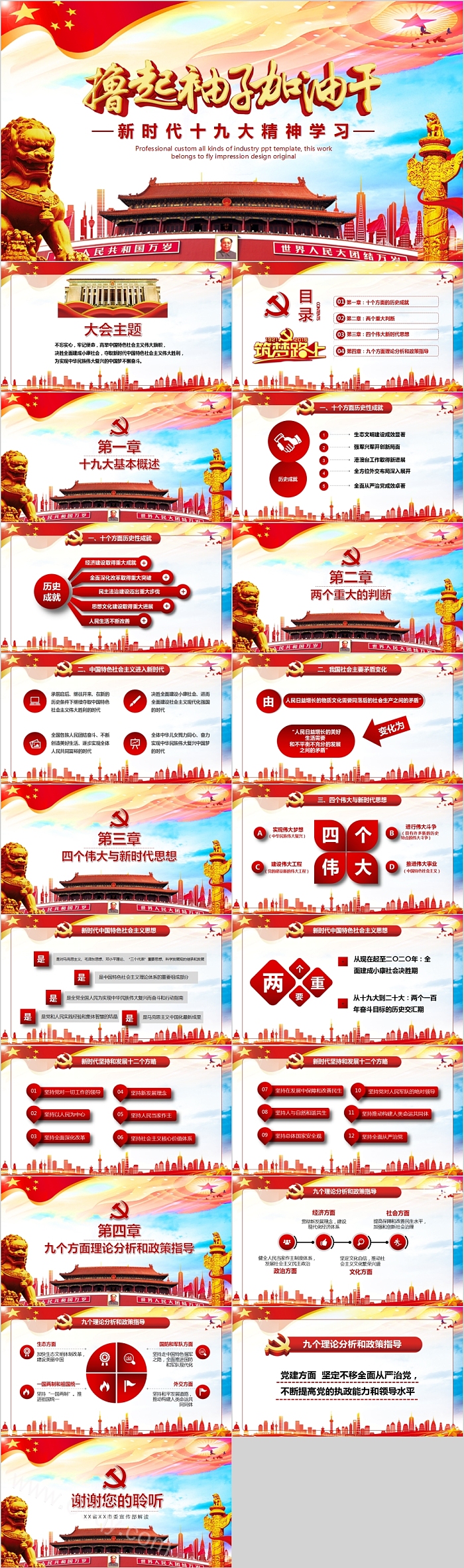 撸起袖子加油干新时代十九大精神学习PPT模板