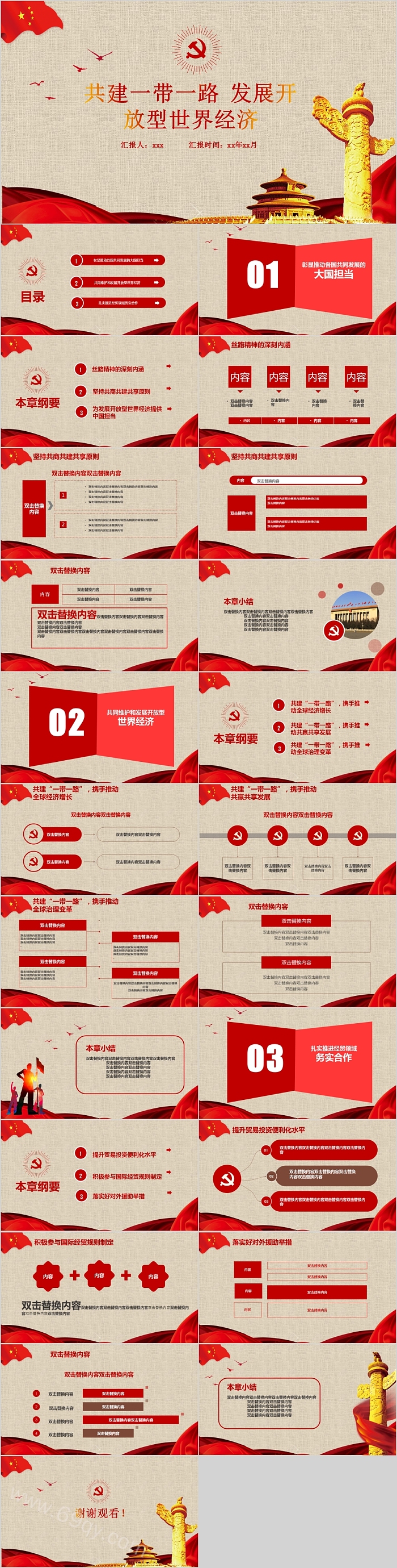 红色共建一带一路发展开放型世界经济PPT模板