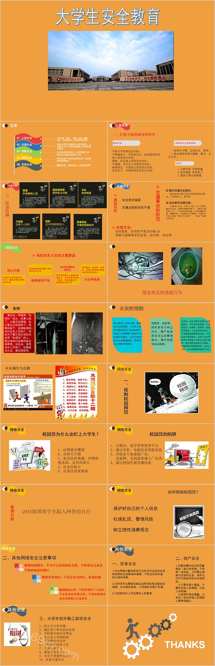 简约清新大学生安全教育PPT模板