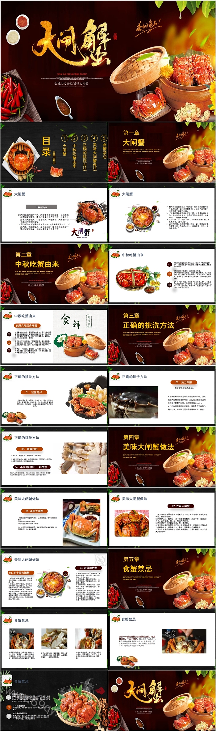 舌尖上的美食美味大闸蟹PPT模板