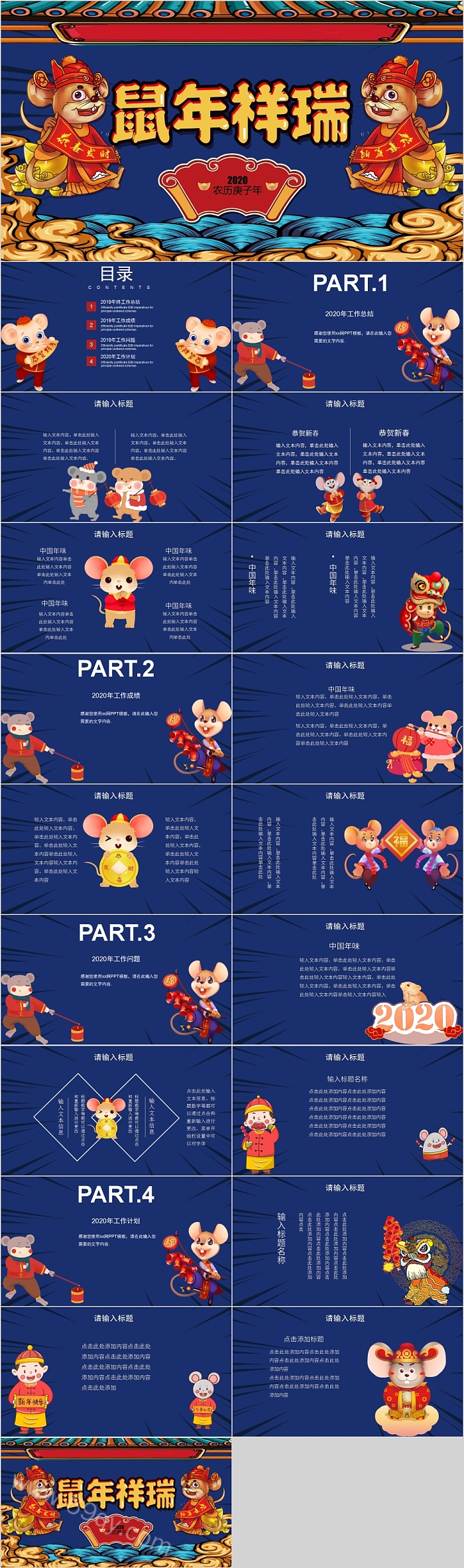 鼠年祥瑞瑞鼠贺岁鼠年总结汇报鼠年大吉PPT