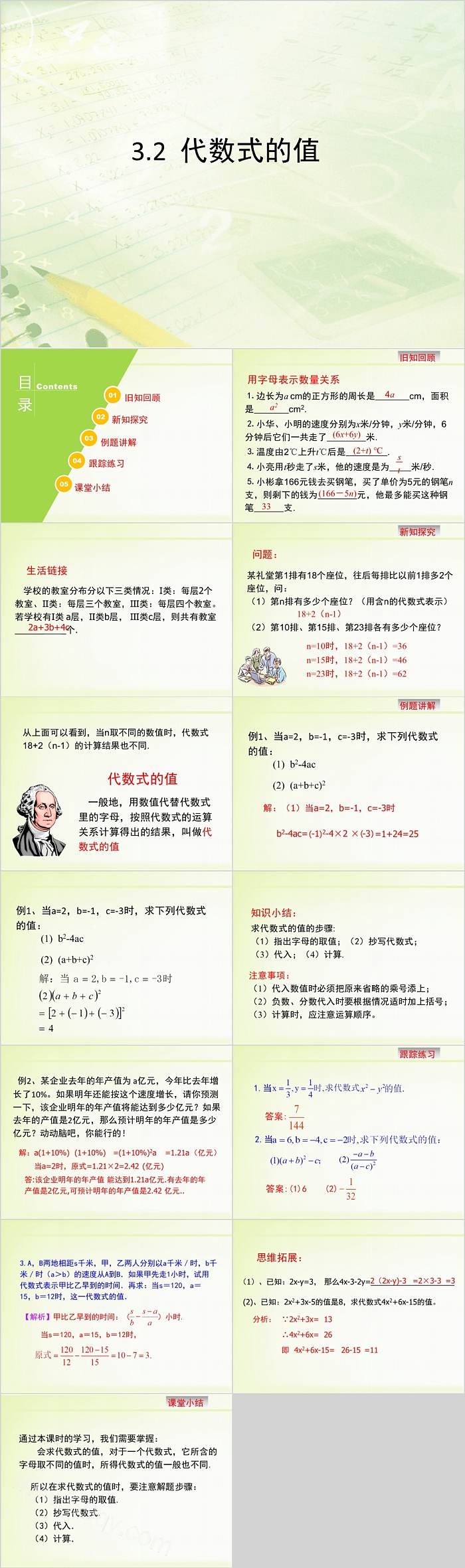 代数式的值七年级数学PPT课件