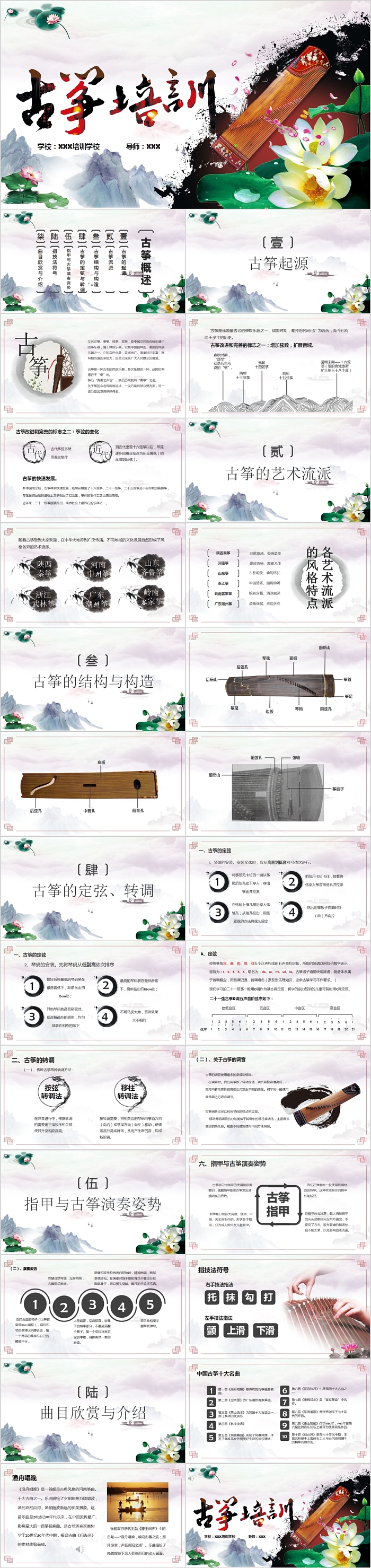古典乐器古筝培训PPT模板